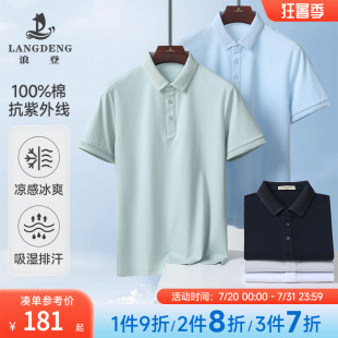 凉感防晒 男士 浪登100%纯棉夏新款 翻领商务透气T恤 短袖 POLO衫