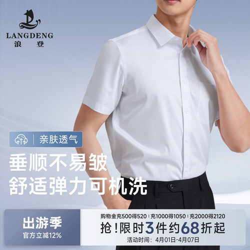 浪登高弹抗皱夏季短袖商务衬衫