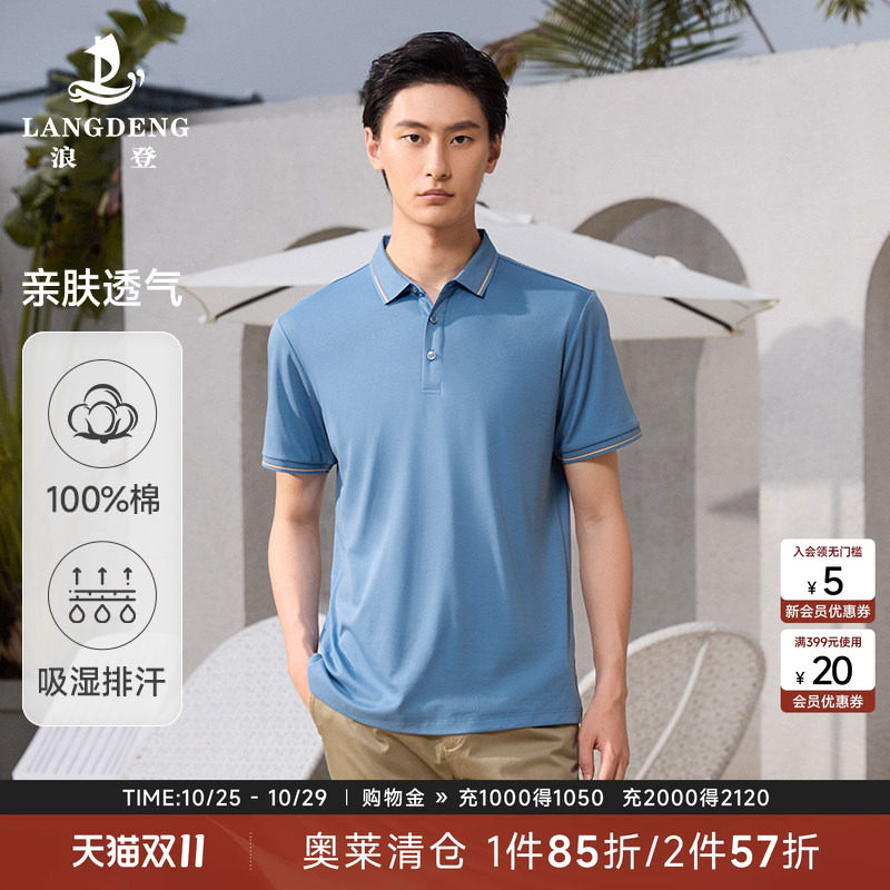 [100%纯棉]男士休闲Polo衫浪登夏季新款亲肤百搭休闲短袖T恤男