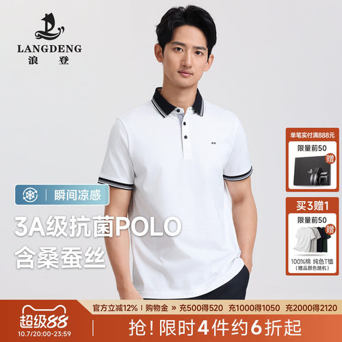 浪登纯棉抗菌匹马面polo衫男士