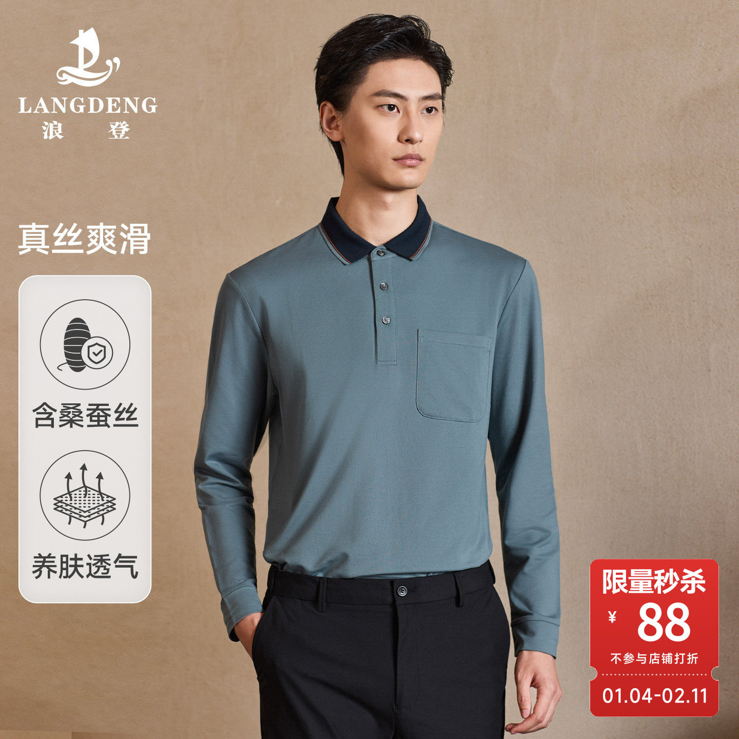 【含桑蚕丝】浪登秋季新款男士长袖T恤口袋衣服翻领中年爸爸上衣