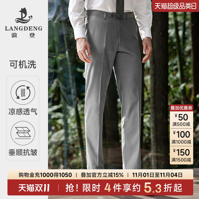 【凉感+抗皱】男士正装西裤浪登夏季薄款直筒西装裤商务通勤长裤