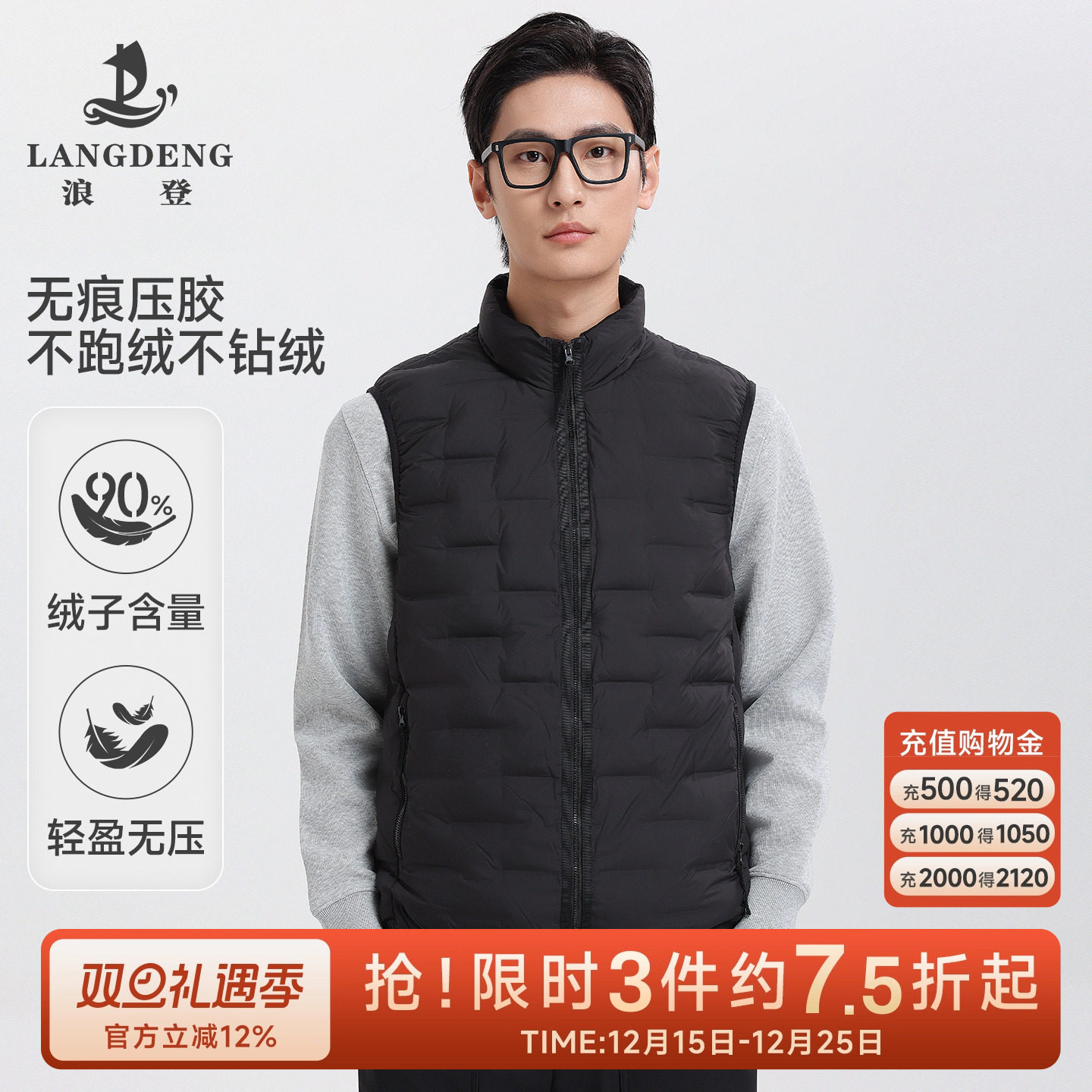 浪登轻便羽绒马甲新国标90绒背心