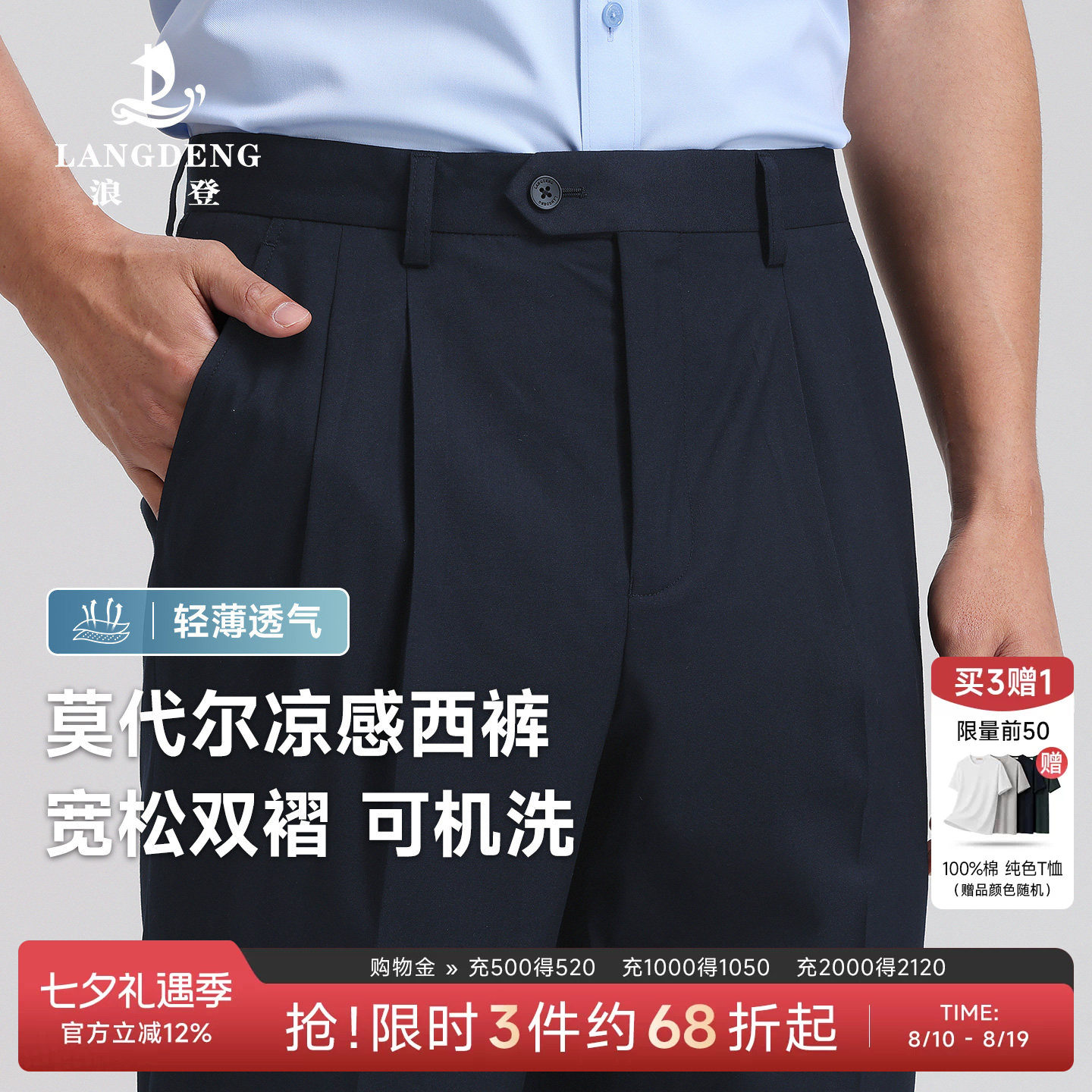 【凉感科技】浪登舒弹莫代尔双褶商务西裤男士夏季轻薄宽松西装裤