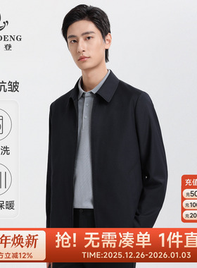 【防风抗皱】男士翻领行政夹克浪登2025秋冬新款干部装高端外套男