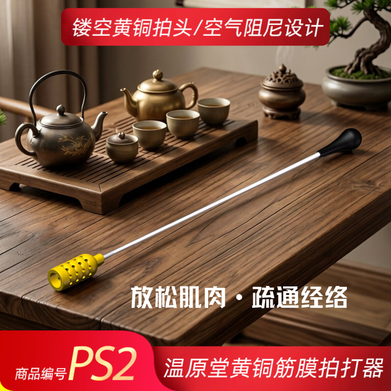 温原堂黄铜拍打器手动筋膜枪肌肉放松经络疏通家用便携式拍打锤新