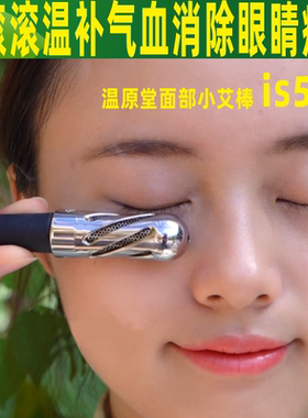 温原堂专利iS5面部小温灸棒手握滚动式脸部眼部采耳护眼艾灸神器