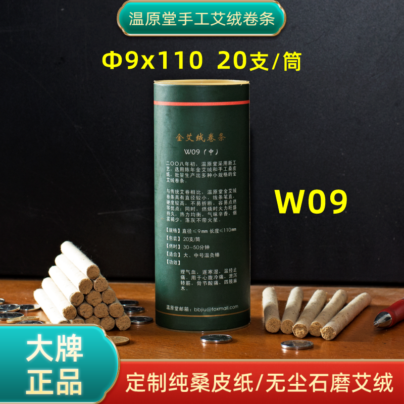 温原堂W09足底中艾条拍5筒送1筒
