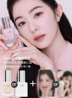 限量赠送Irene小卡！2aN轻薄亮采持妆粉底液丝绸滋润妆前乳 30ml