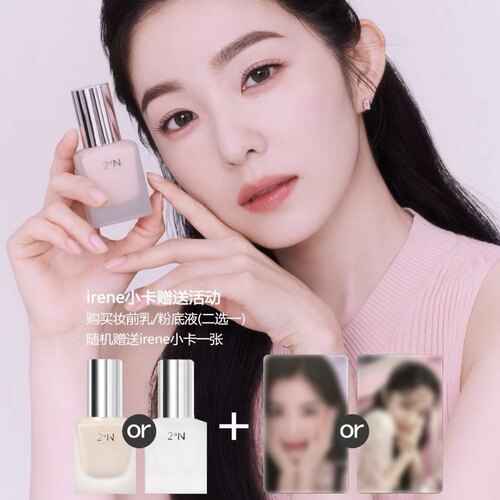 限量赠送Irene小卡！2aN轻薄亮采持妆粉底液丝绸滋润妆前乳 30ml
