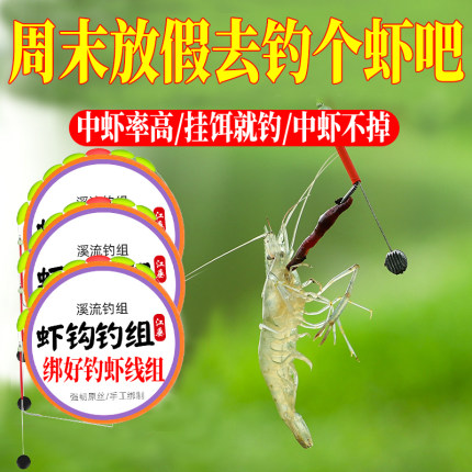 江垂虾钩钓虾专用钩河虾草虾钓龙虾青虾双钩线组套装渔具虾杆装备