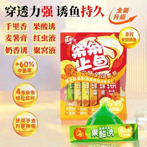 冬季千里香钓鱼小药野钓黑坑专用红虫果酸鲫鱼鲤鱼小药浓缩诱鱼剂 - 封面