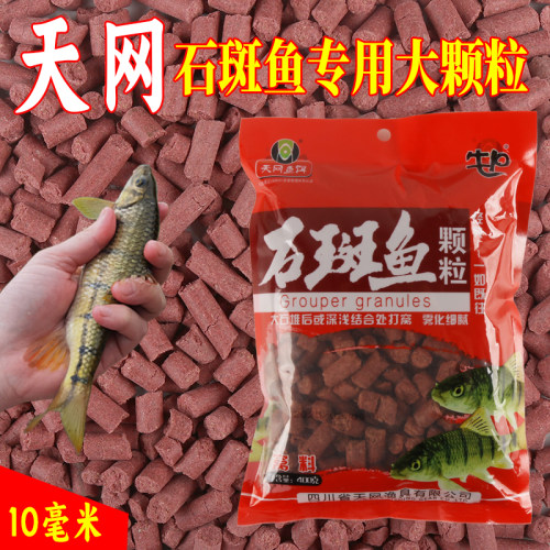 2025年升级款天网石斑鱼颗粒打窝料溪流钓马口小白条翘嘴大颗粒饵