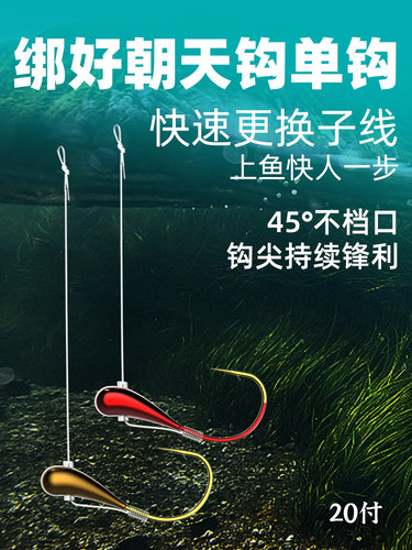 海夕朝天钩绑好子线单钩