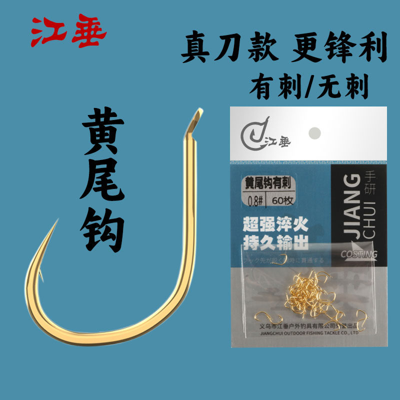 江垂黄尾鱼钩有刺无刺土鲮鲴鱼短柄细条散装黄板刁野钓餐白条鲫鱼,户外/登山/野营/旅行用品,鱼钩,淘宝优惠券,粉丝福利购,淘宝优惠卷