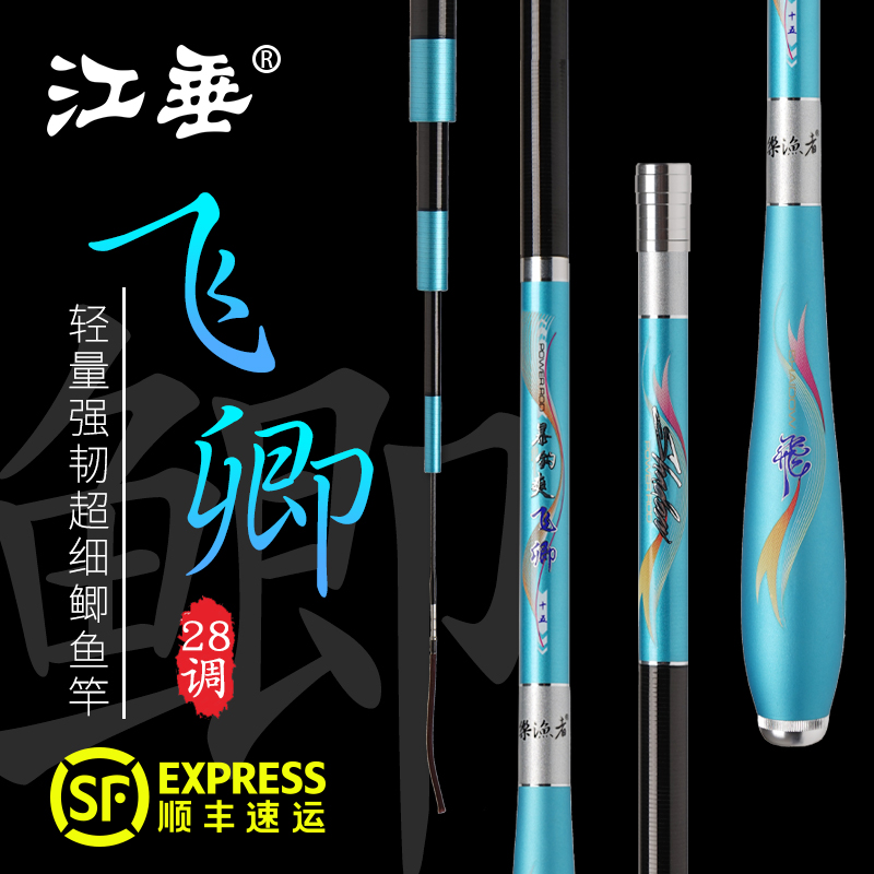 28调鲫鱼竿手杆超轻超硬超细正品台钓竿2021新款休闲竞技综合竿子