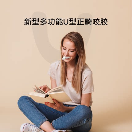 全口U型正畸咬胶正畸效果快准稳牙套脸咬胶磨托槽牙棒咬胶肌专用