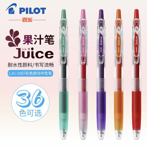 百乐果汁笔0.5黑色彩色36色