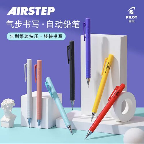 日本PILOT百乐AIRSTEP铅笔HAS-15新机能自动铅笔彩色杆活动铅笔