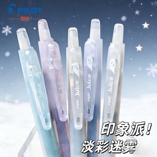 日本Pilot百乐中性笔juice果汁笔印象派系列按动式中性笔高颜值