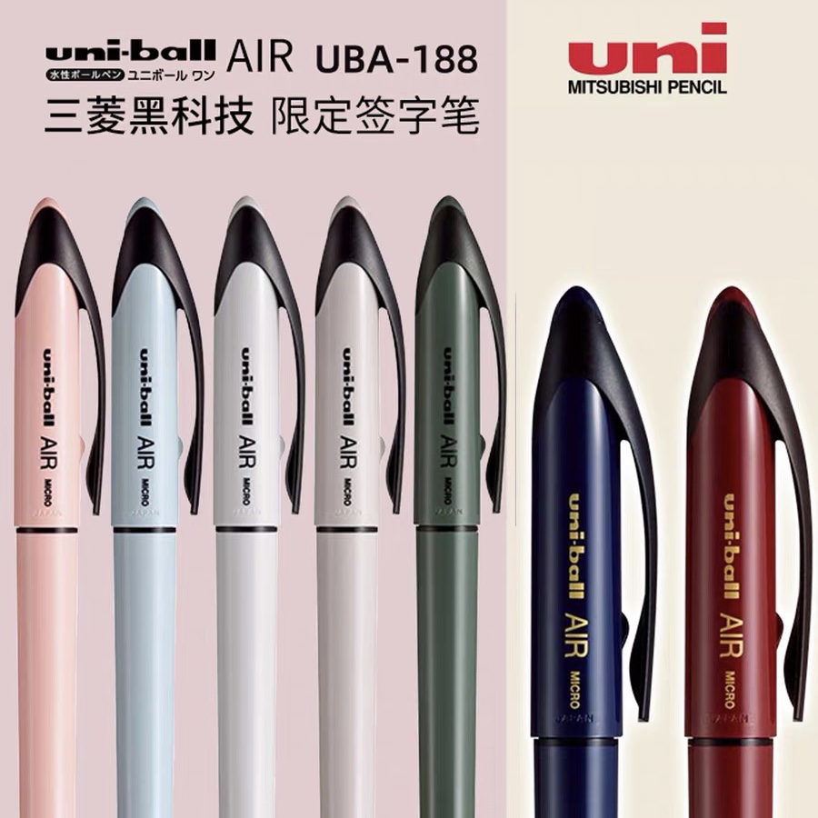 日本uni三菱黑科技UBA-188C限定色签字笔直液水笔自由控墨中性笔