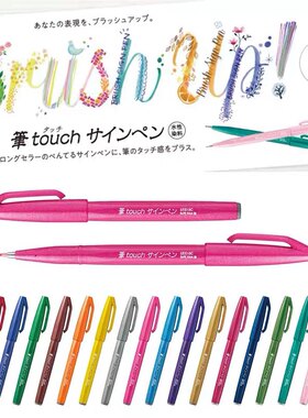 日本touch秀丽笔美术专用彩色