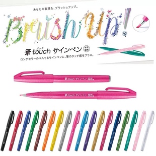 派通Touch秀丽笔手账美术专用彩色软头笔 日本Pentel