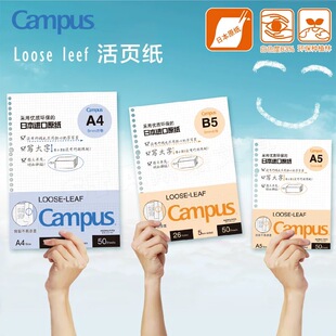 日本kokuyo国誉活页纸替芯campus活页笔记本可替换芯网格横线内页
