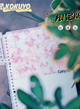 『限定』日本kokuyo国誉活页本限定Smartring小清新Q薄便携可拆卸