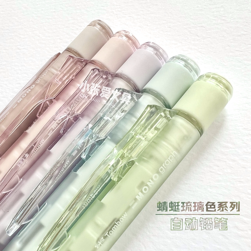 日本TOMBOW蜻蜓琉璃色系列限定自动铅笔学生用绘图不易断芯低重心
