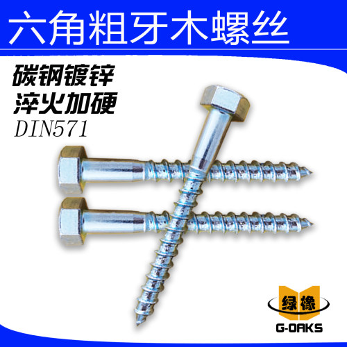 镀锌外六角木螺丝粗牙加长大号钉