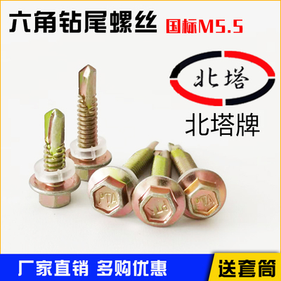 北塔钻尾螺丝燕尾自攻彩钢瓦钉