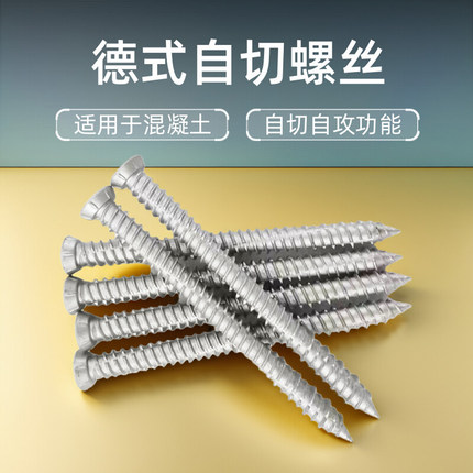德式自切钉门窗螺丝自攻钉路锈宝断桥铝安装混凝土水泥砖墙防锈钉