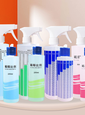 家用安利喷壶喷雾瓶洗洁精稀释瓶比例瓶小号酒精喷壶清洁消毒专用