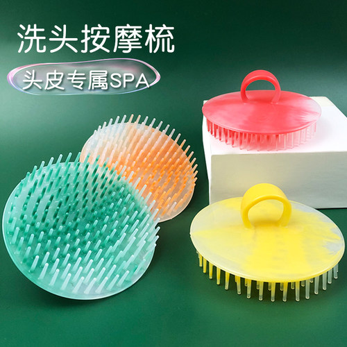渐变洗头刷头部按摩清洁止痒