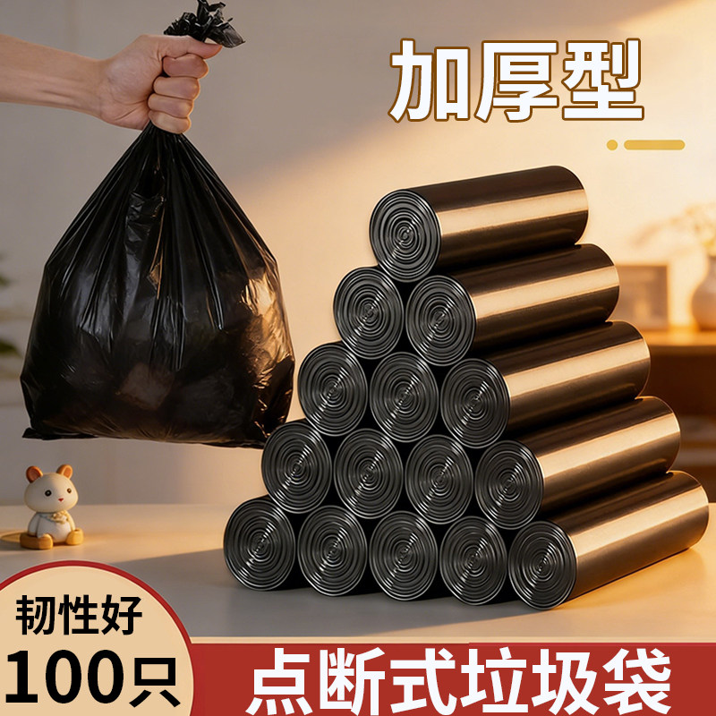 黑色垃圾袋平底点断式塑料袋加厚家用厨房厚实耐用垃圾袋不易破漏