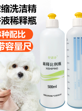 洗洁精分装瓶狗狗洗澡沐浴露浴液专用稀释比例瓶1比40稀释瓶500ml