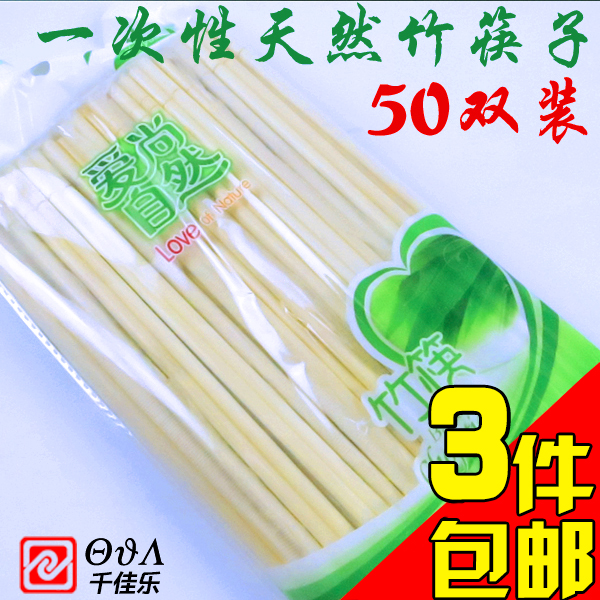 一次性筷子 天然竹筷子 环保卫生方便精品工艺 50双独立包装