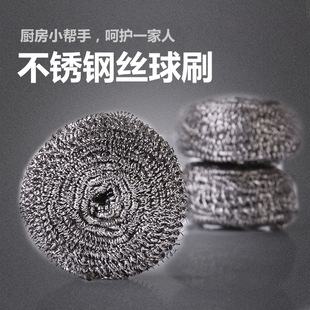 家用钢丝球4个装小号厨房洗碗铁丝球清洁球刚丝球刷锅刷碗魔力擦
