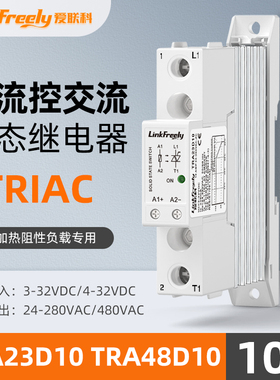 TRA-23D10 固态继电器模块模组10A 超薄导轨式SSR单相直流控交流