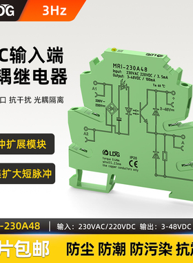 MRI-230A48光耦隔离保护器模块220VAC交流控直流信号采集光电耦合