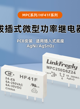 HF41F 24ZS宏发5V24V60V微型功率电磁继电器MPC250D6Z24一组转换