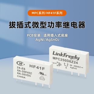 HF41F 24ZS宏发5V24V60V微型功率电磁继电器MPC250D6Z24一组转换