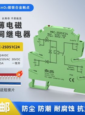 MRC-25D51C24 超薄继电器 中间继电器 24V 5A 宏发 继电器模块