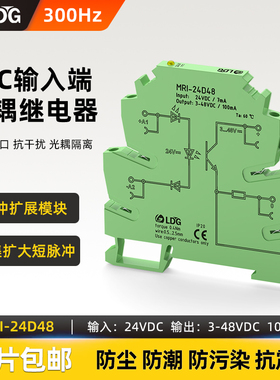 MRI-24D48超薄光耦隔离继电器模块PNP NPN互转PLC输入抗干扰24VDC