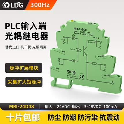 MRI-24D48超薄光耦隔离继电器模块PNP NPN互转PLC输入抗干扰24VDC