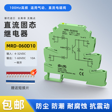 MRD-060D10超薄小型直流固态继电器模组模块PLC放大板24V高频10A