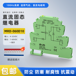 MRD 060D10超薄小型直流固态继电器模组模块PLC放大板24V高频10A