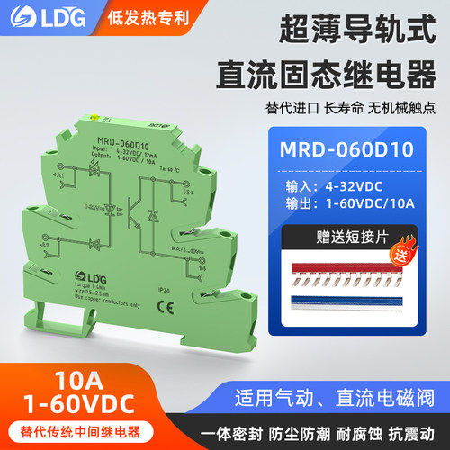 超薄10A直流固态继电器