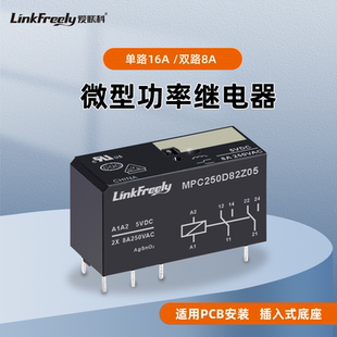 MPC250D16Z24单双路PCB电磁继电器8A16A MPC250D82Z24 5V24V60V